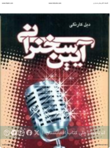 آیین سخنرانی