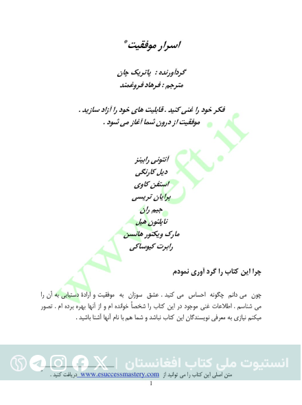 اسرار موفقیت