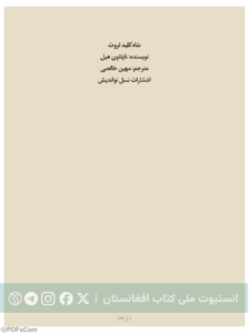 شاه‌کلید ثروت