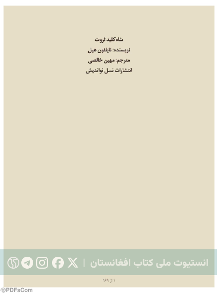 شاه‌کلید ثروت