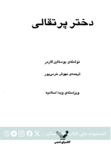 دختر پرتقالی