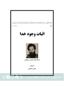 اثبات وجود خدا