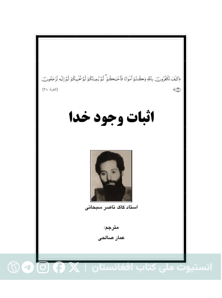 اثبات وجود خدا