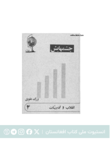 چشم‌هایش