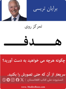 تمرکز روی هدف
