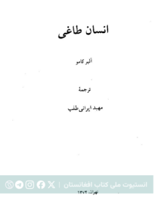 انسان طاغی