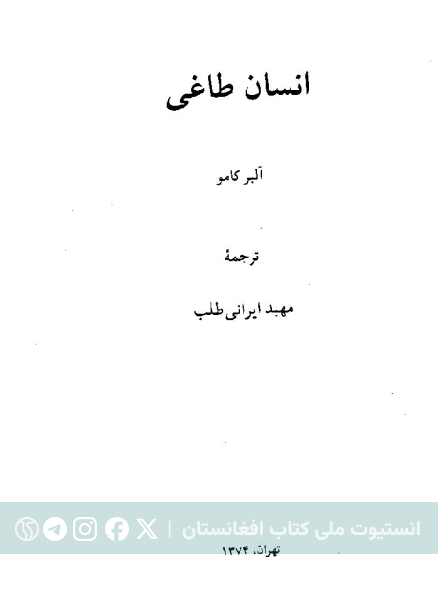 انسان طاغی
