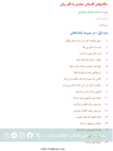 حکایت‌های گلستان سعدی به قلم روان