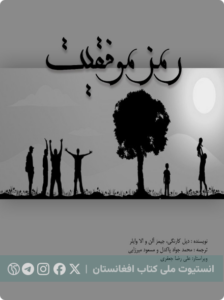 رمز موفقیت