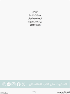 قهرمان