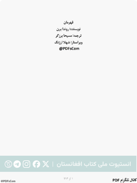 قهرمان