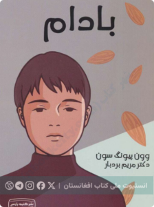 بادام