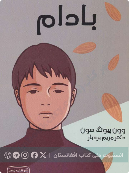 بادام