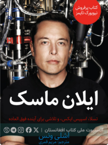 ایلان ماسک