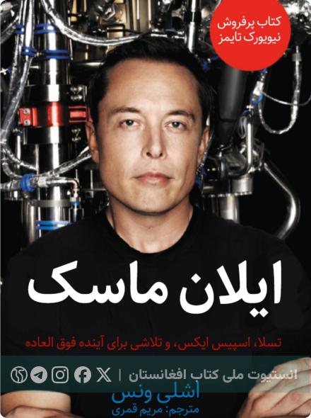 ایلان ماسک