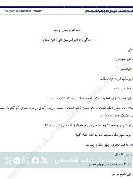 زندگی‌نامه امیرالمؤمنین علی (ع)