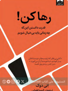 رها کن