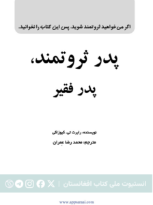 پدر ثروتمند، پدر فقیر