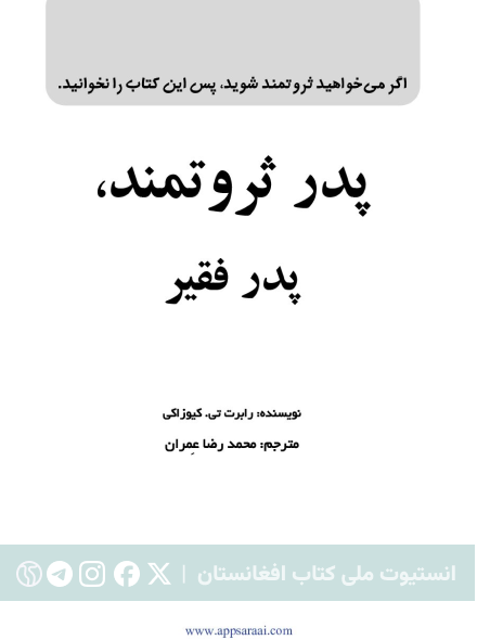 پدر ثروتمند، پدر فقیر