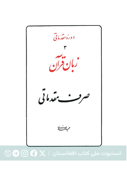 زبان قرآن