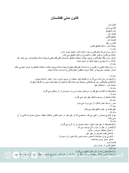 قانون مدنی افغانستان