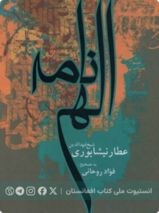 الهی‌نامه