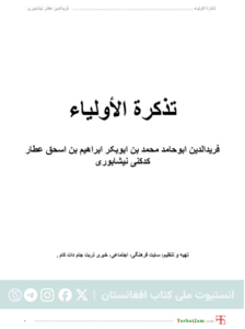 تذکره الاولیا