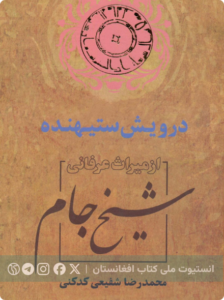درویش ستیهنده