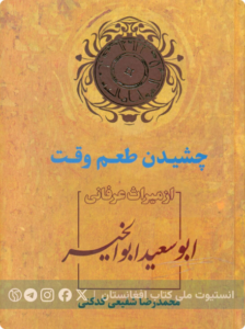چشیدن طعم وقت