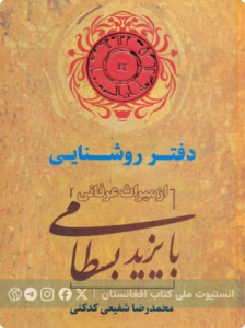دفتر روشنایی
