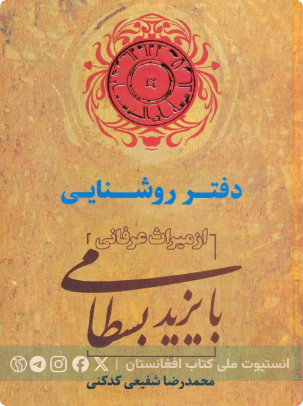 دفتر روشنایی