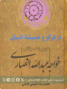 در هرگز و همیشه انسان