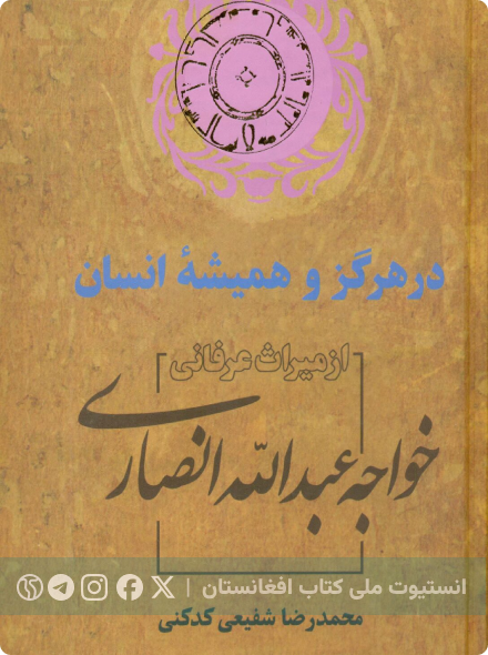 در هرگز و همیشه انسان