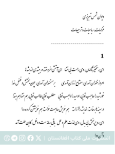 دیوان شمس تبریزی