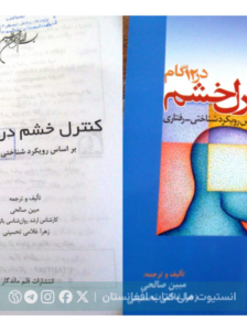 کنترل خشم در ۱۲ گام