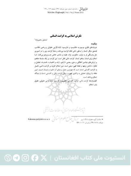نگرش اسلامی به کرامت انسانی