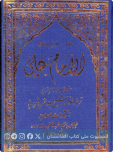 امام علی (ع)