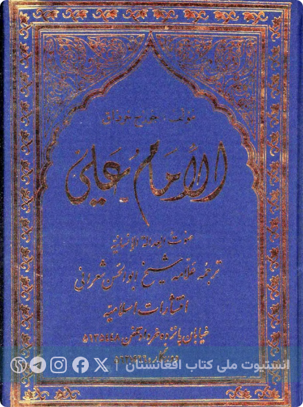 امام علی (ع)