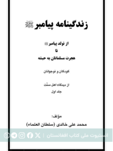 زندگی نامه پیامبر1