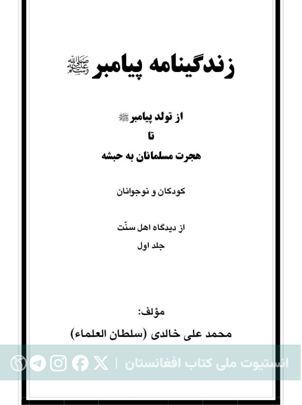 زندگی نامه پیامبر1
