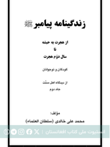 زندگی‌نامه پیامبر2