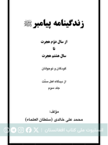 زندگی‌نامه پیامبر3