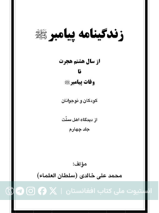 زندگی‌نامه پیامبر4
