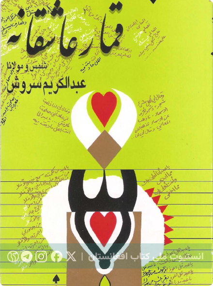 قمار عاشقانه