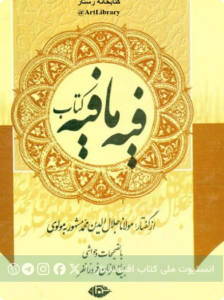 فیه ما فیه