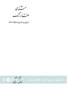 هفت اورنگ