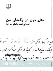 مثل خون در رگ‌های من