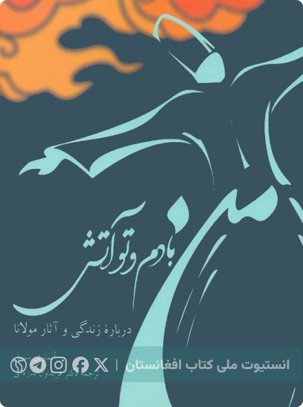 من بادم و تو آتش