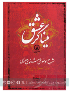 میناگر عشق