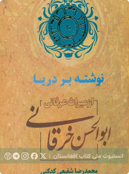 نوشته بر دریا